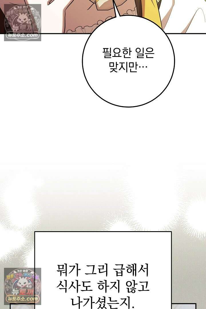 빙의자가 다녀간 후 19화 57