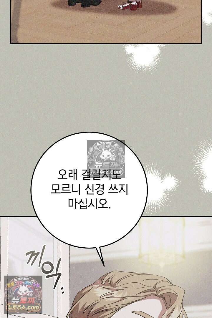 빙의자가 다녀간 후 19화 59