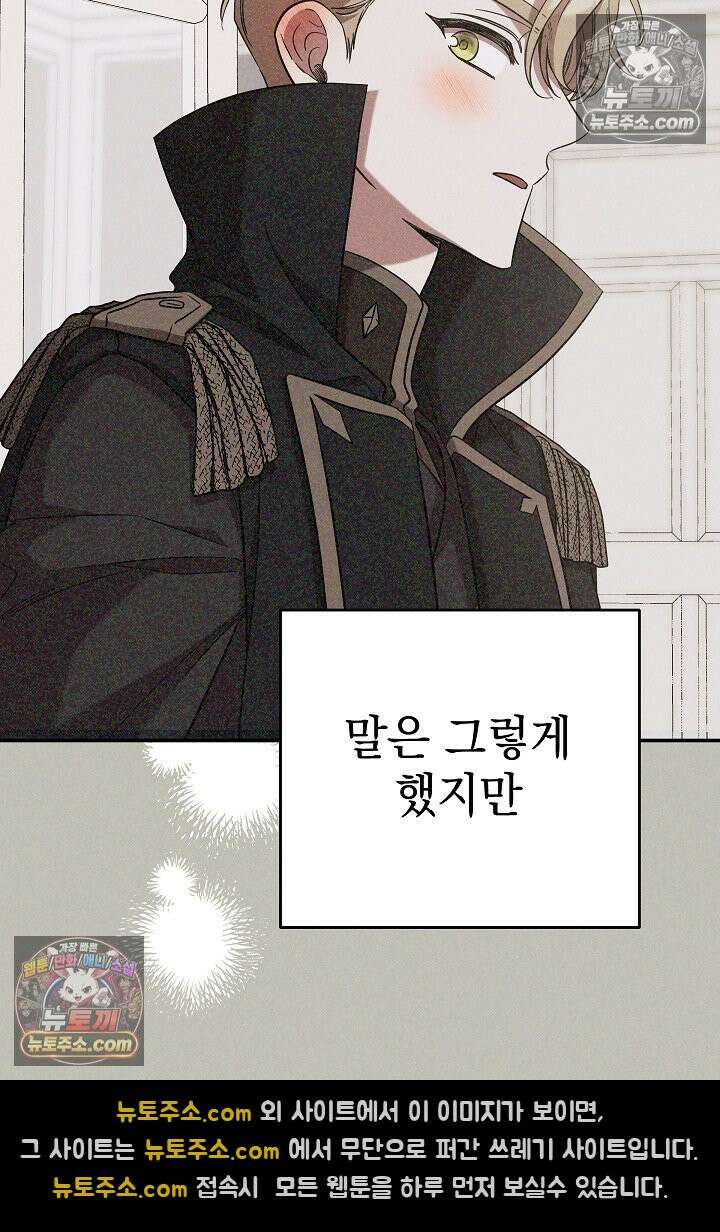 빙의자가 다녀간 후 19화 60