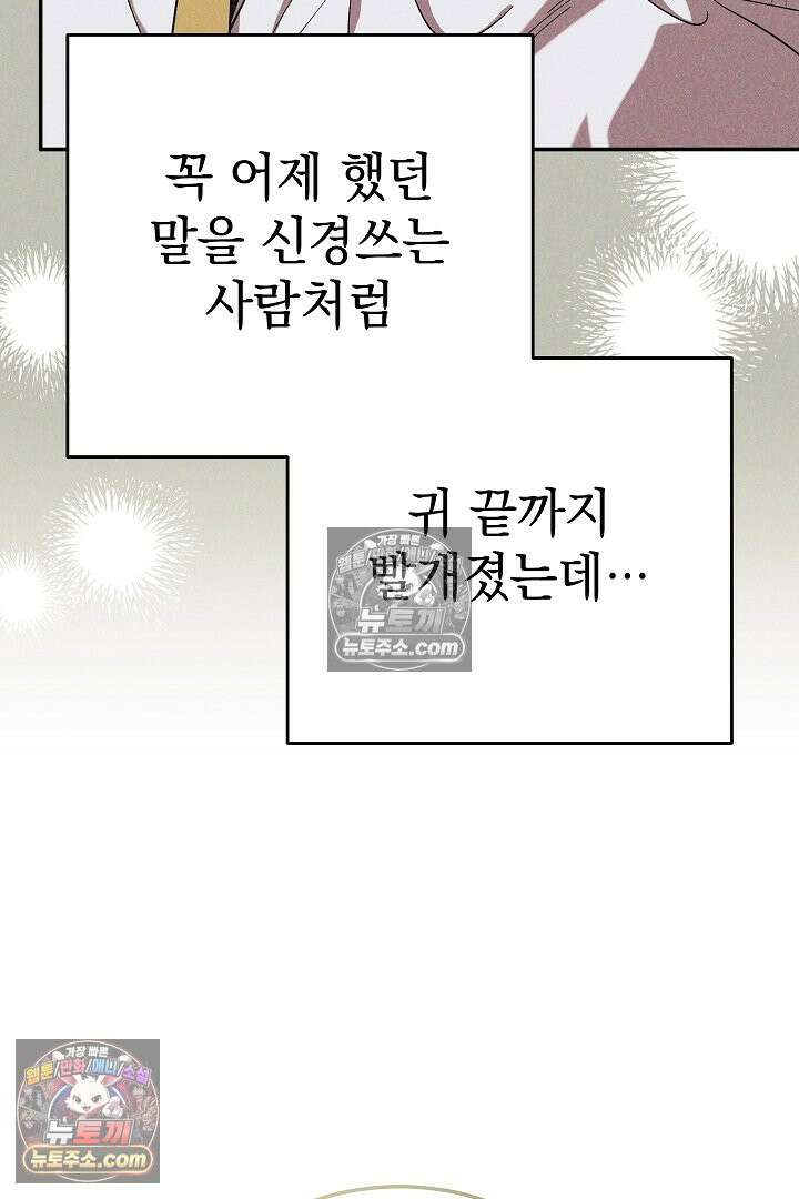 빙의자가 다녀간 후 19화 62