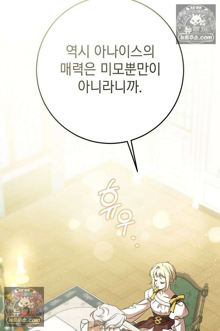 빙의자가 다녀간 후 19화 63