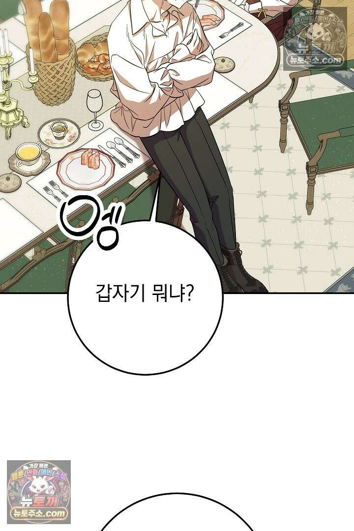 빙의자가 다녀간 후 19화 64