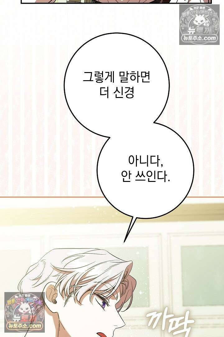 빙의자가 다녀간 후 19화 66
