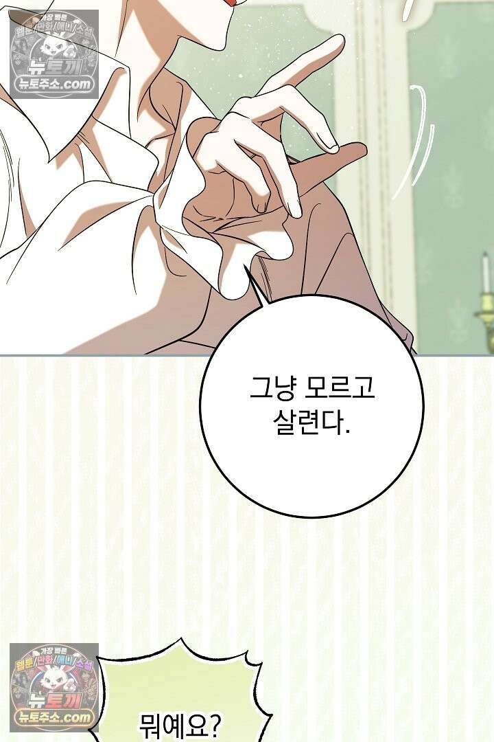 빙의자가 다녀간 후 19화 67