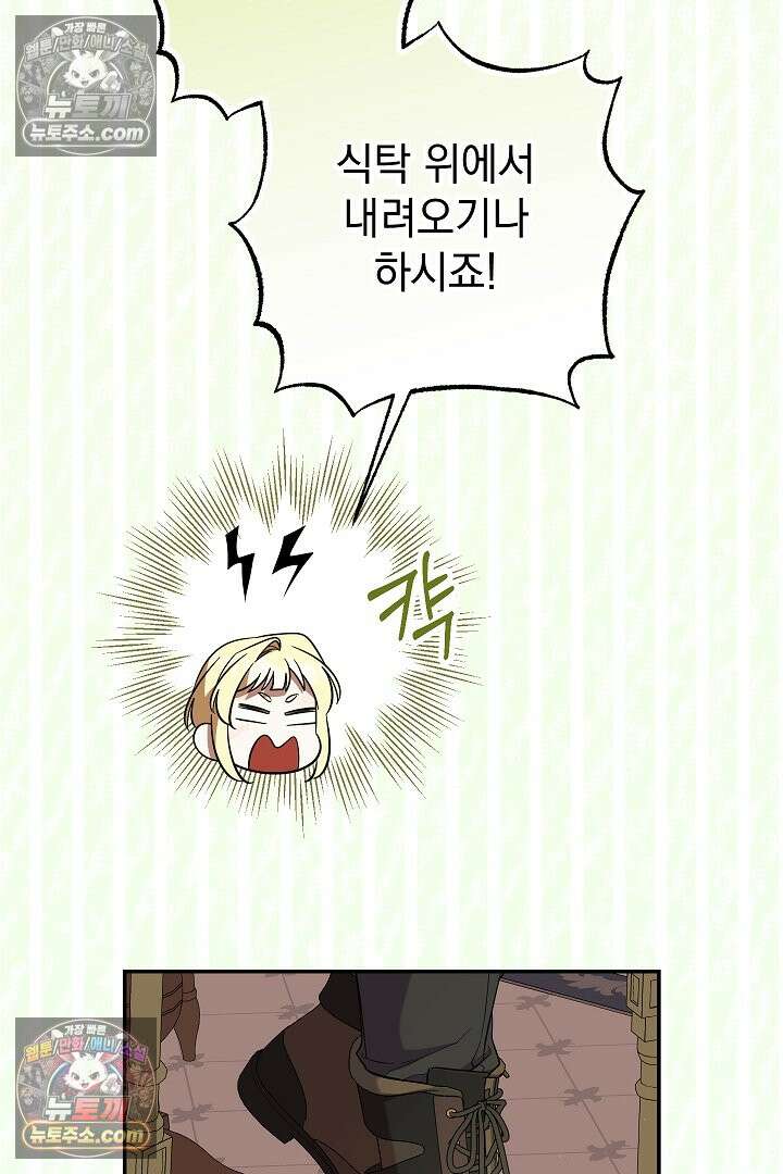 빙의자가 다녀간 후 19화 68