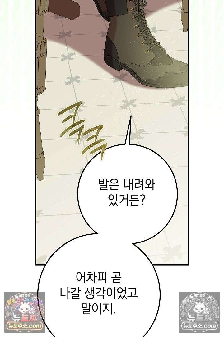 빙의자가 다녀간 후 19화 69