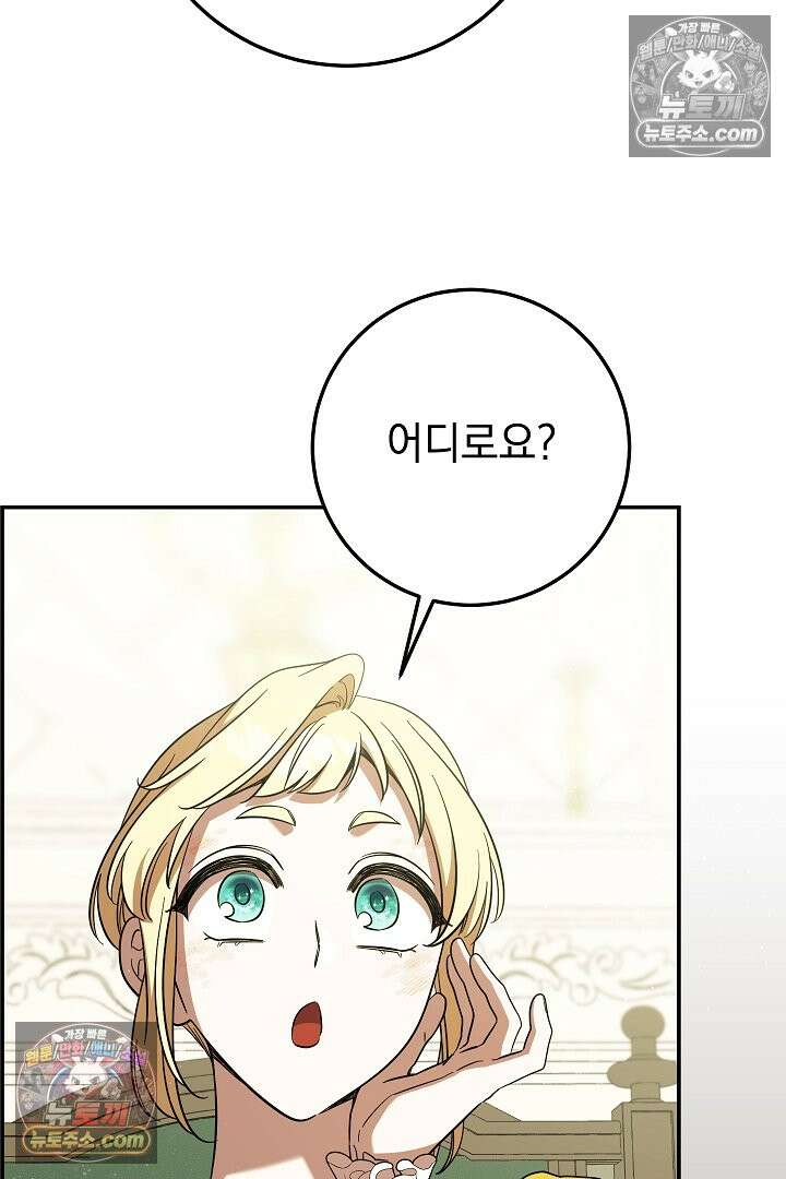 빙의자가 다녀간 후 19화 70