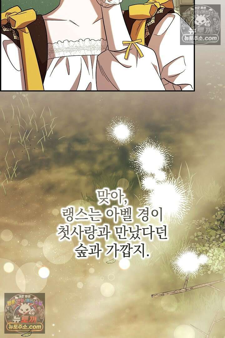 빙의자가 다녀간 후 19화 71