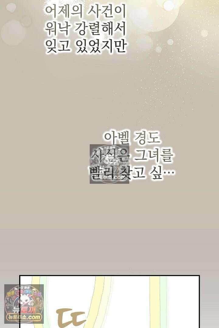 빙의자가 다녀간 후 19화 73