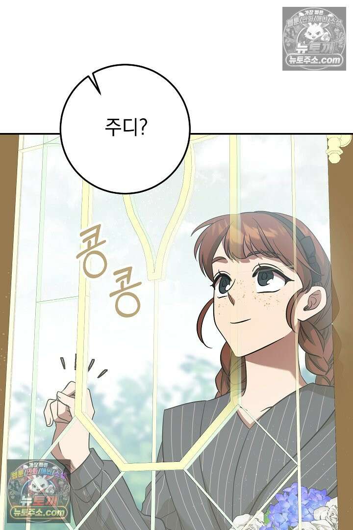 빙의자가 다녀간 후 19화 75