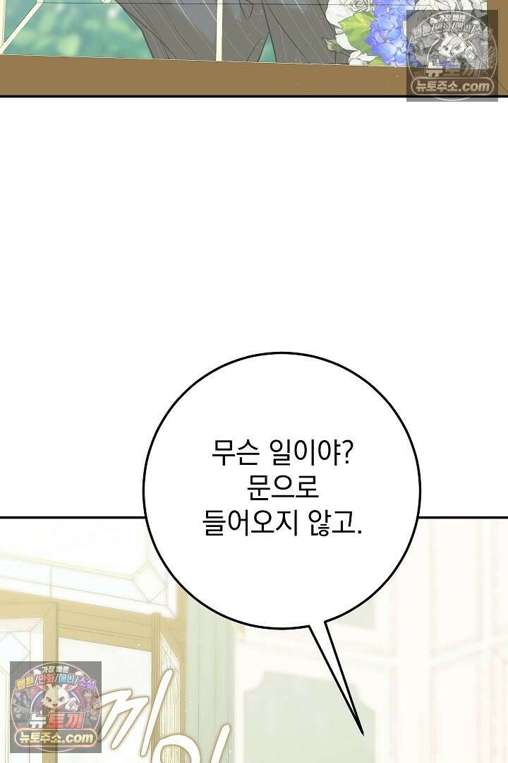 빙의자가 다녀간 후 19화 76