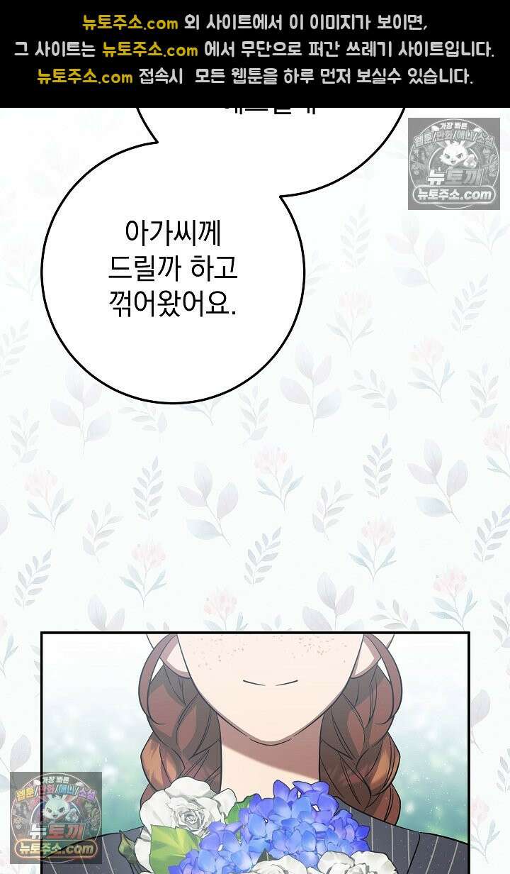 빙의자가 다녀간 후 19화 78