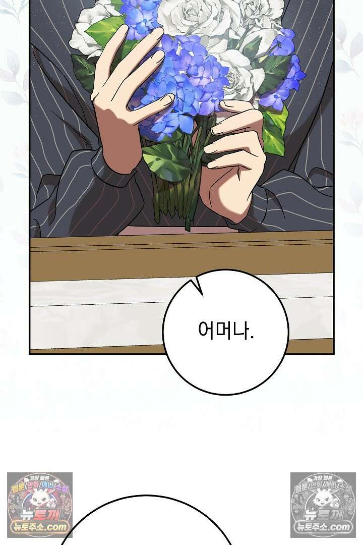 빙의자가 다녀간 후 19화 79