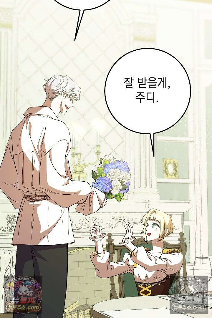빙의자가 다녀간 후 19화 84