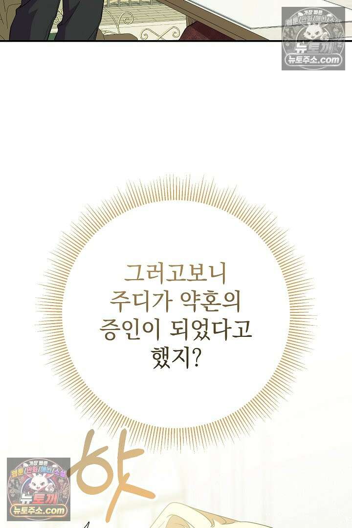 빙의자가 다녀간 후 19화 85