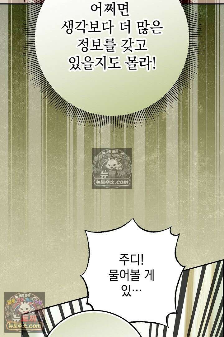 빙의자가 다녀간 후 19화 87