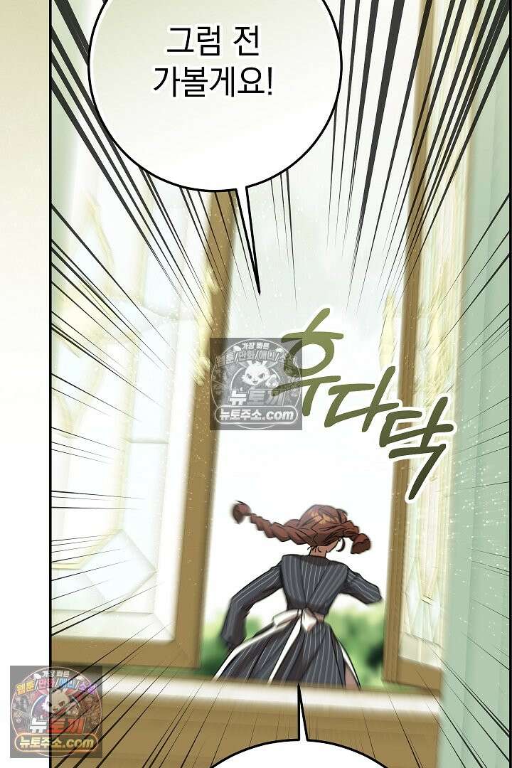 빙의자가 다녀간 후 19화 88