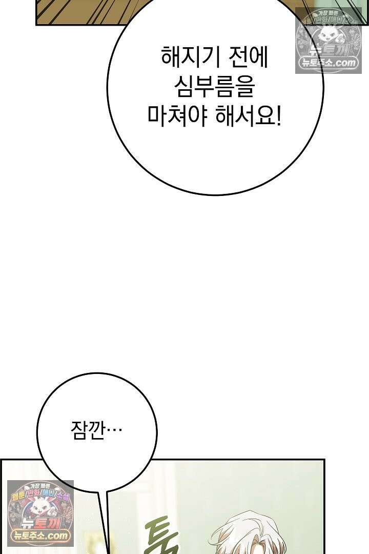 빙의자가 다녀간 후 19화 89