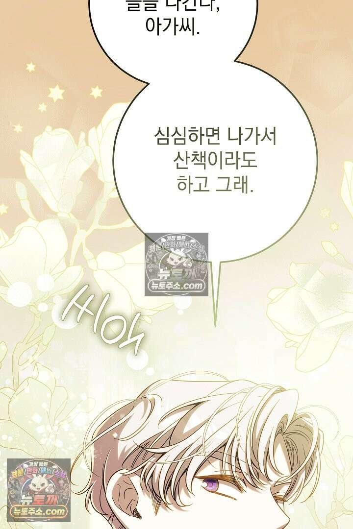 빙의자가 다녀간 후 19화 91