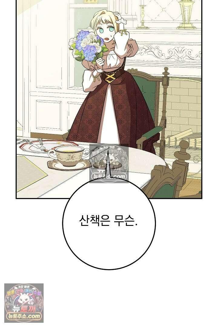 빙의자가 다녀간 후 19화 94
