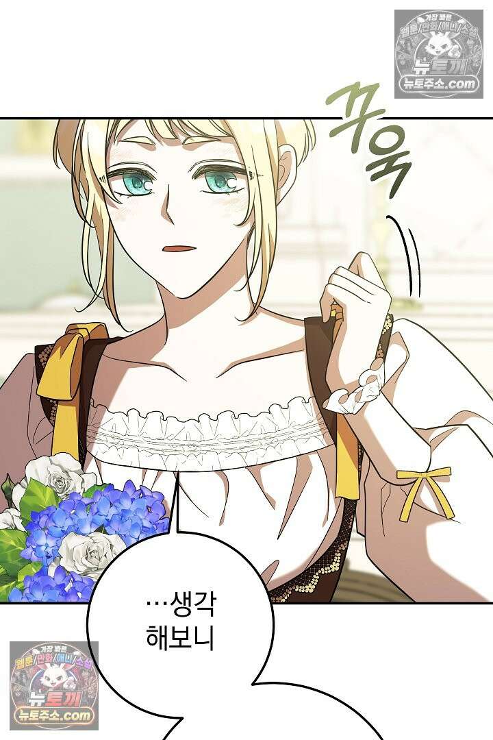 빙의자가 다녀간 후 19화 95