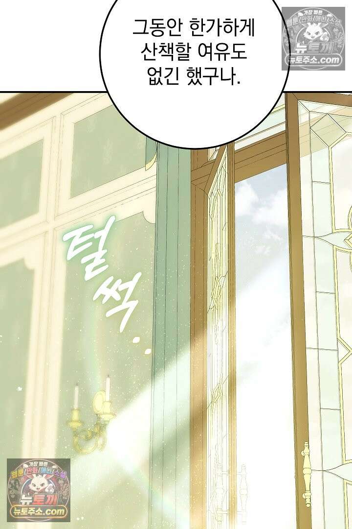 빙의자가 다녀간 후 19화 96