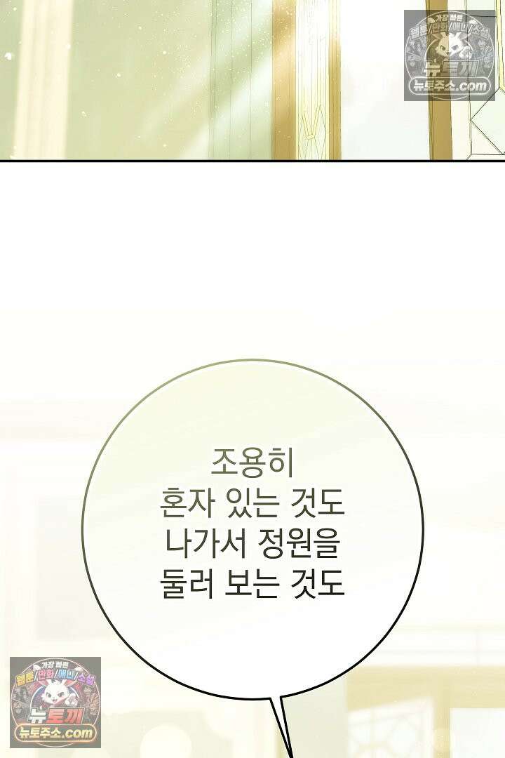 빙의자가 다녀간 후 19화 97