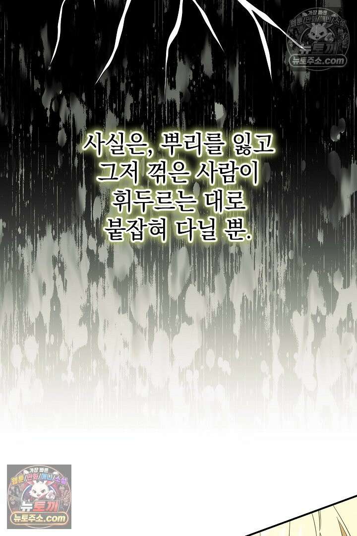 빙의자가 다녀간 후 19화 102