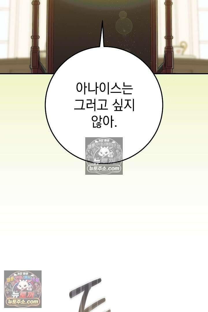 빙의자가 다녀간 후 19화 105