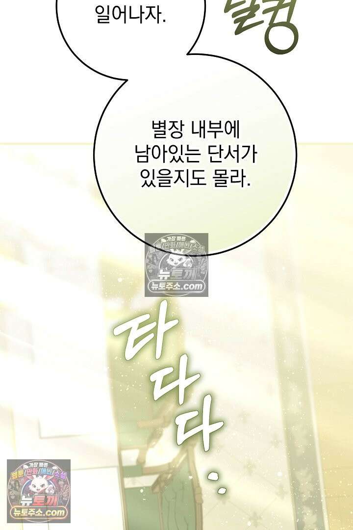 빙의자가 다녀간 후 19화 107
