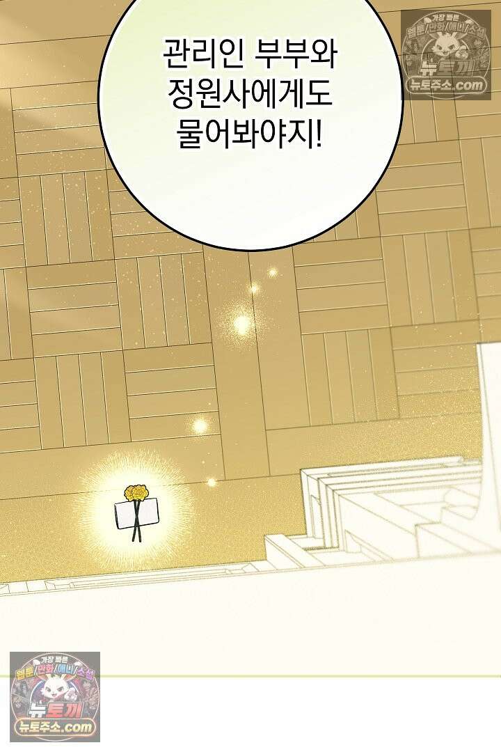 빙의자가 다녀간 후 19화 109