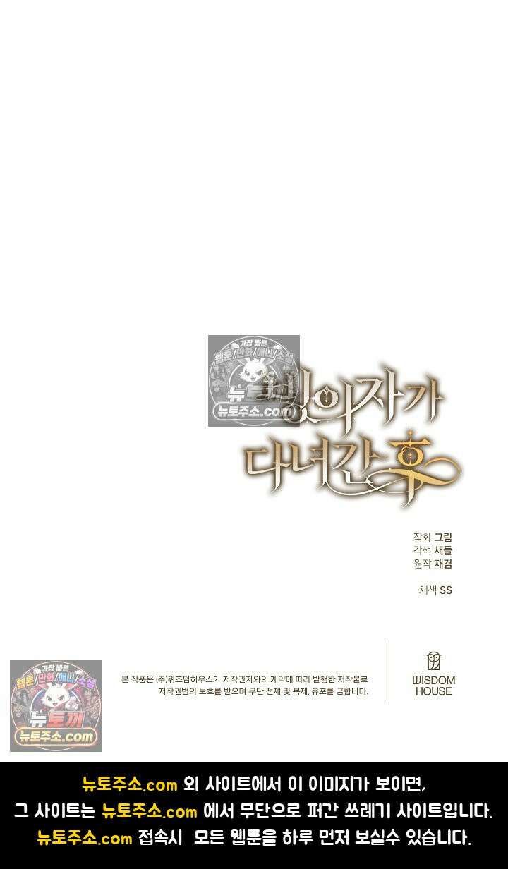 빙의자가 다녀간 후 19화 110