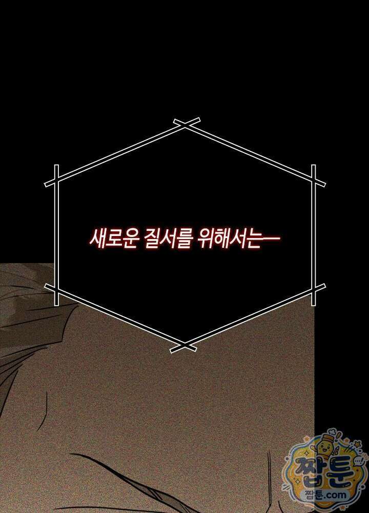 조폭 남주의 수위 조정을 위하여 48화 1