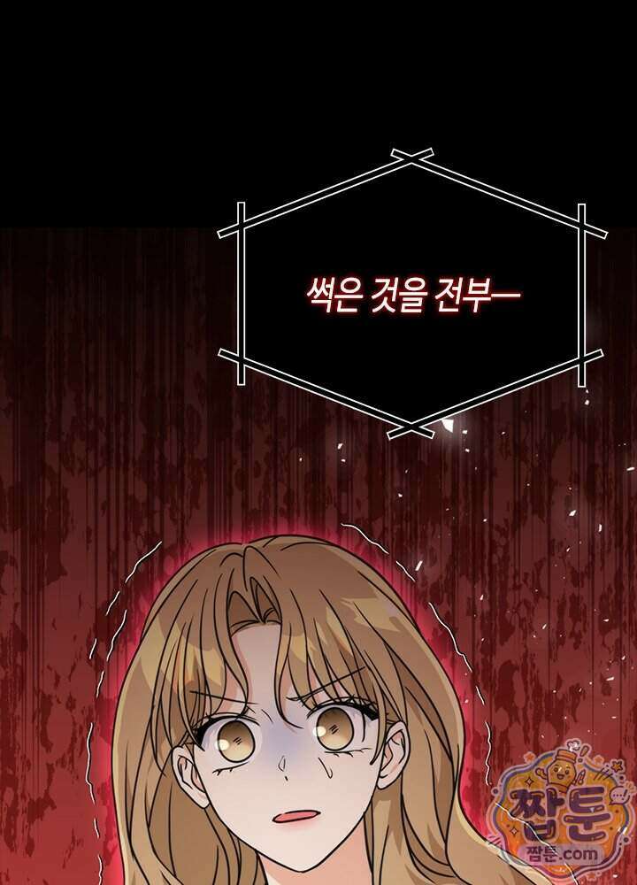 조폭 남주의 수위 조정을 위하여 48화 3
