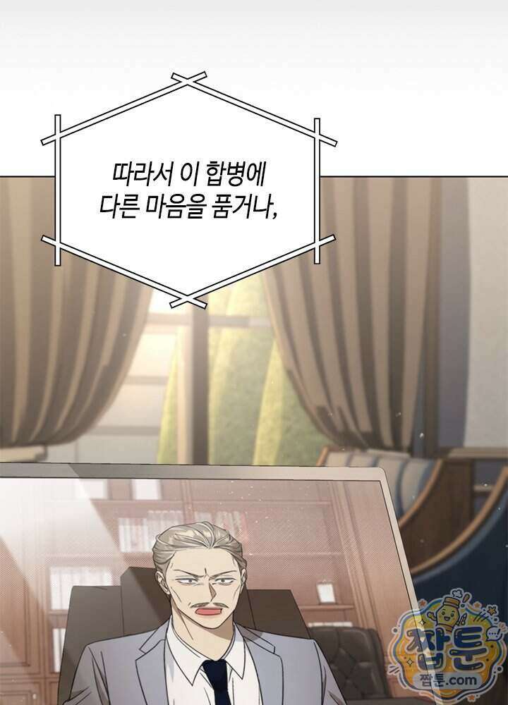조폭 남주의 수위 조정을 위하여 48화 7