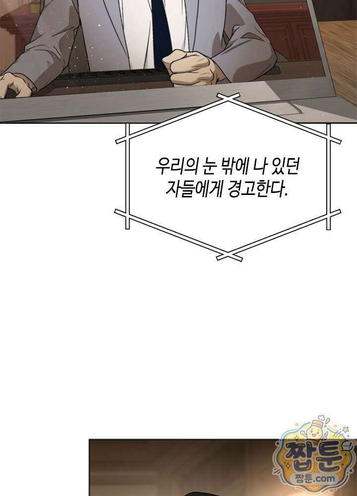 조폭 남주의 수위 조정을 위하여 48화 8