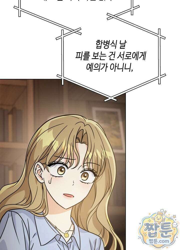 조폭 남주의 수위 조정을 위하여 48화 10