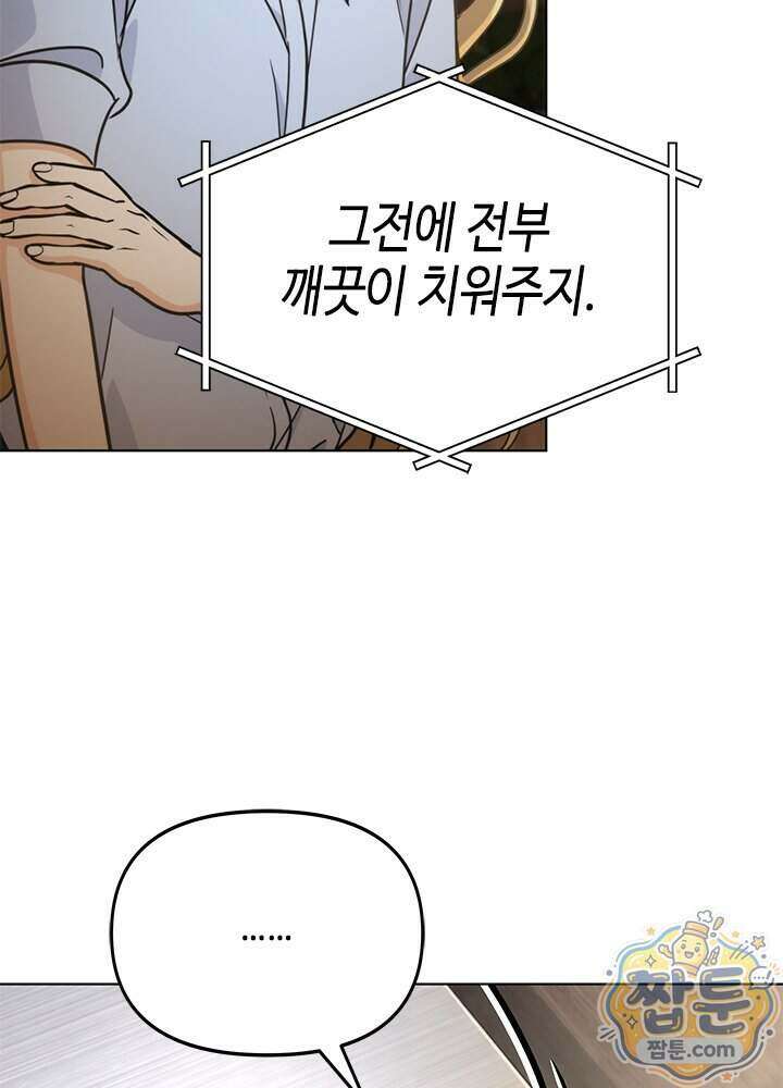 조폭 남주의 수위 조정을 위하여 48화 11