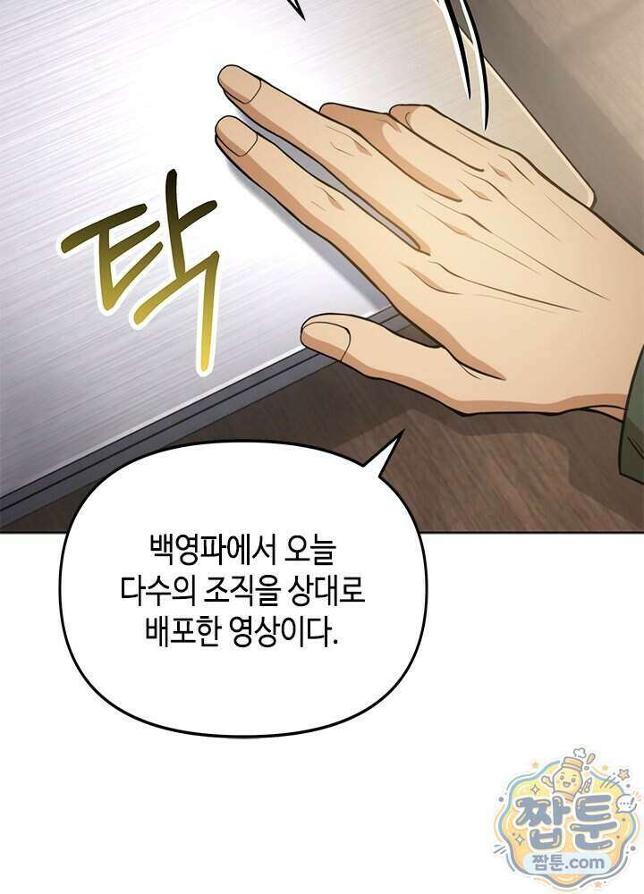 조폭 남주의 수위 조정을 위하여 48화 12