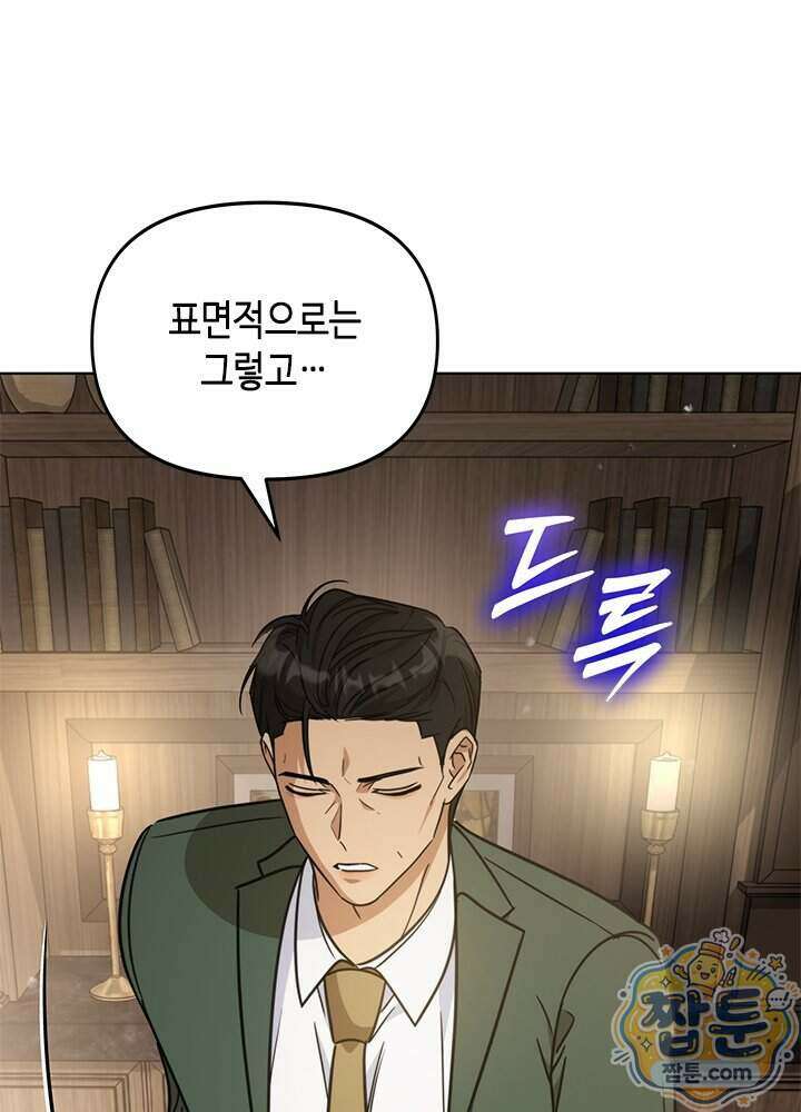 조폭 남주의 수위 조정을 위하여 48화 13