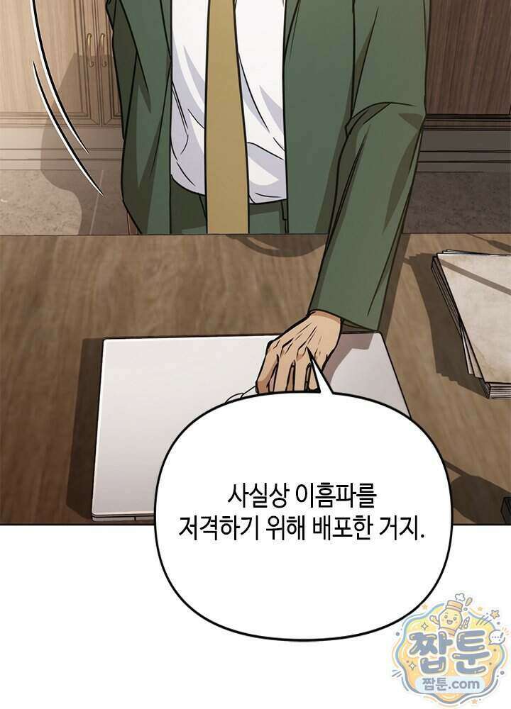 조폭 남주의 수위 조정을 위하여 48화 14
