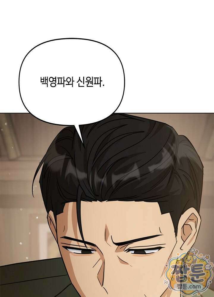 조폭 남주의 수위 조정을 위하여 48화 15