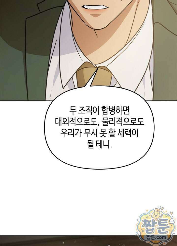조폭 남주의 수위 조정을 위하여 48화 16