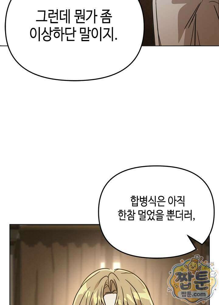 조폭 남주의 수위 조정을 위하여 48화 18