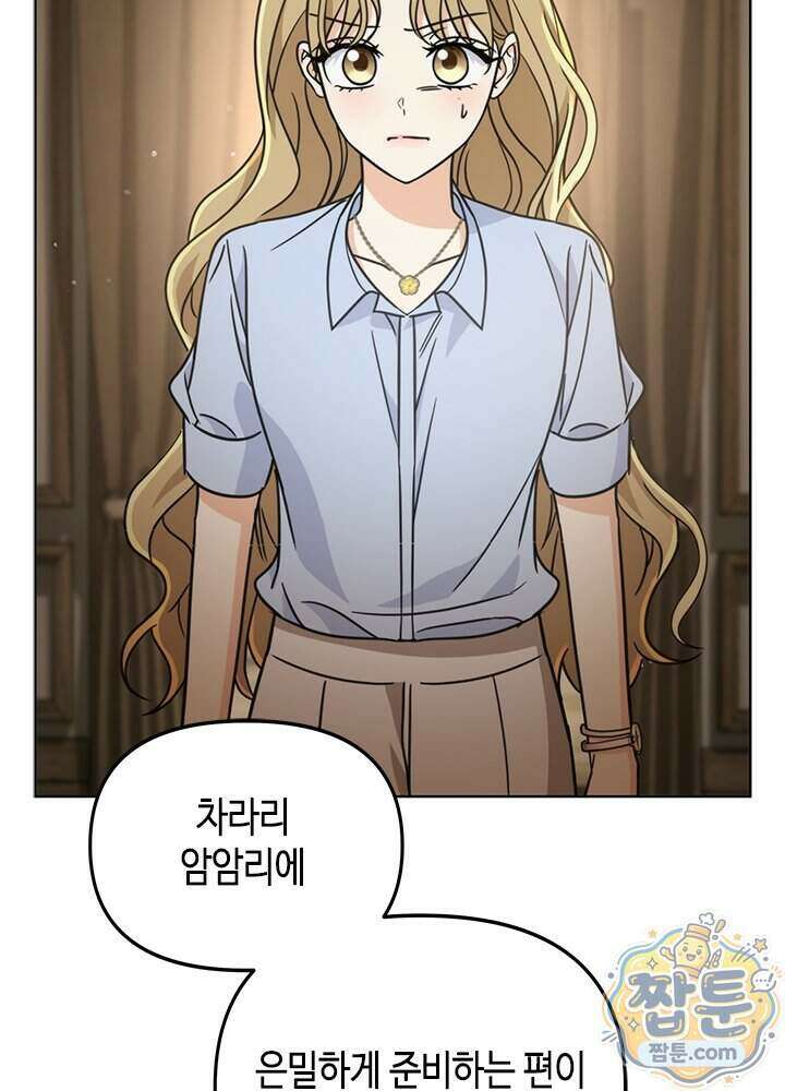 조폭 남주의 수위 조정을 위하여 48화 19