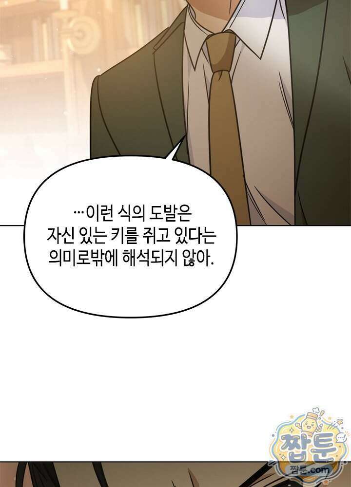 조폭 남주의 수위 조정을 위하여 48화 21