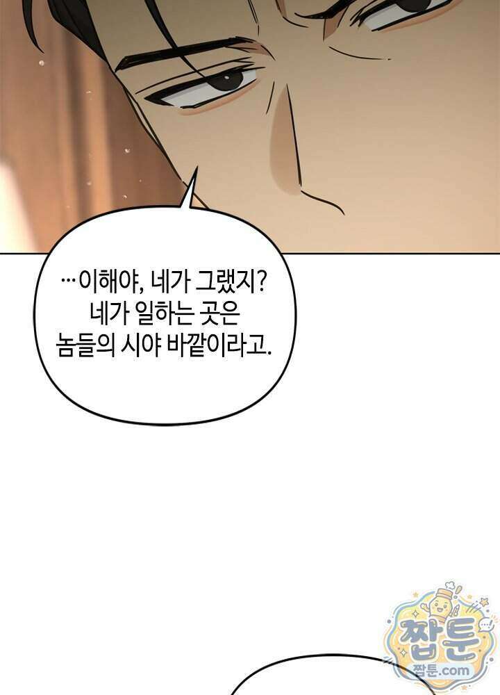 조폭 남주의 수위 조정을 위하여 48화 22