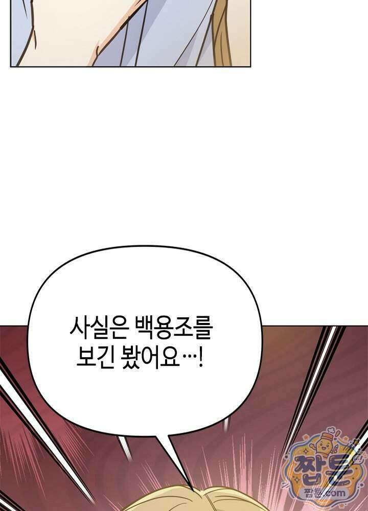 조폭 남주의 수위 조정을 위하여 48화 24