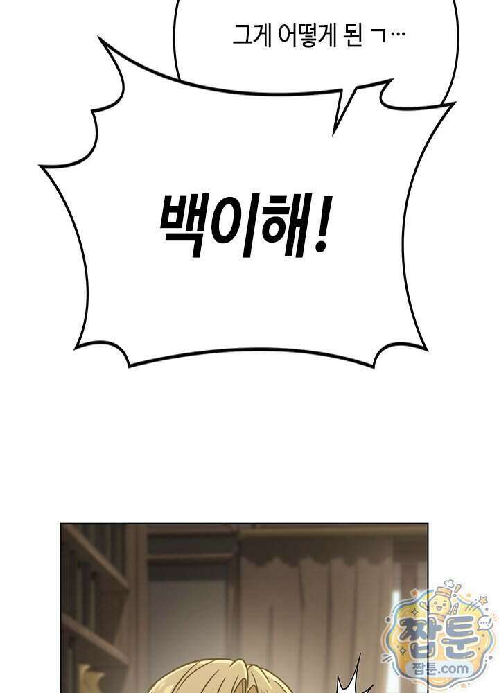 조폭 남주의 수위 조정을 위하여 48화 26