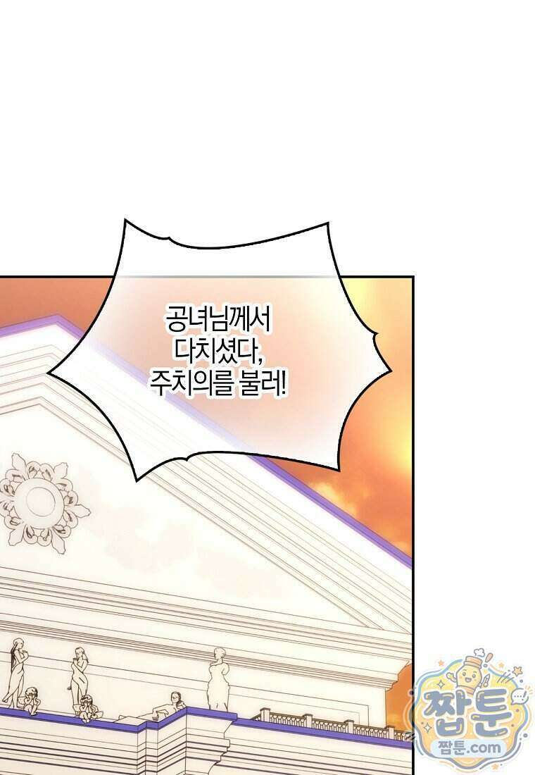 대공님이 이상한 데에 눈을 떴습니다 36화 1